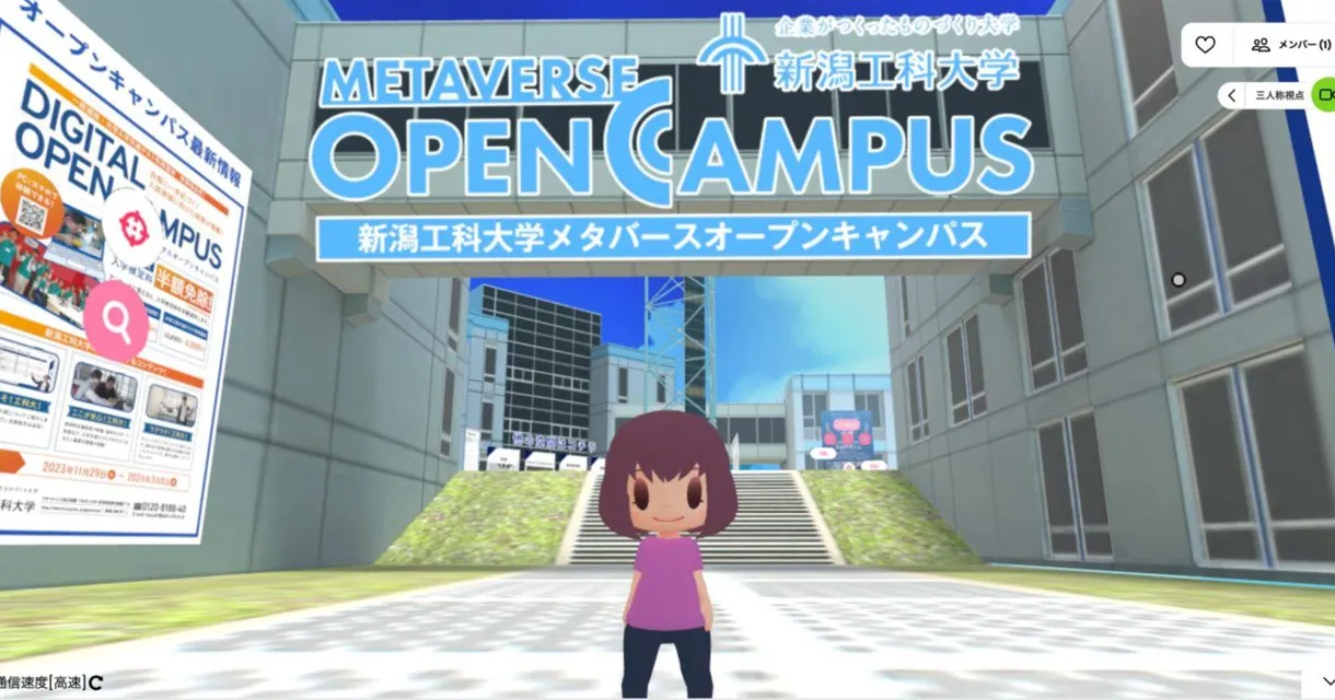 新潟工科大学 メタバースオープンキャンパス