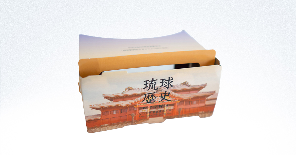 「沖縄世界遺産PR」オリジナル一眼VRゴーグル