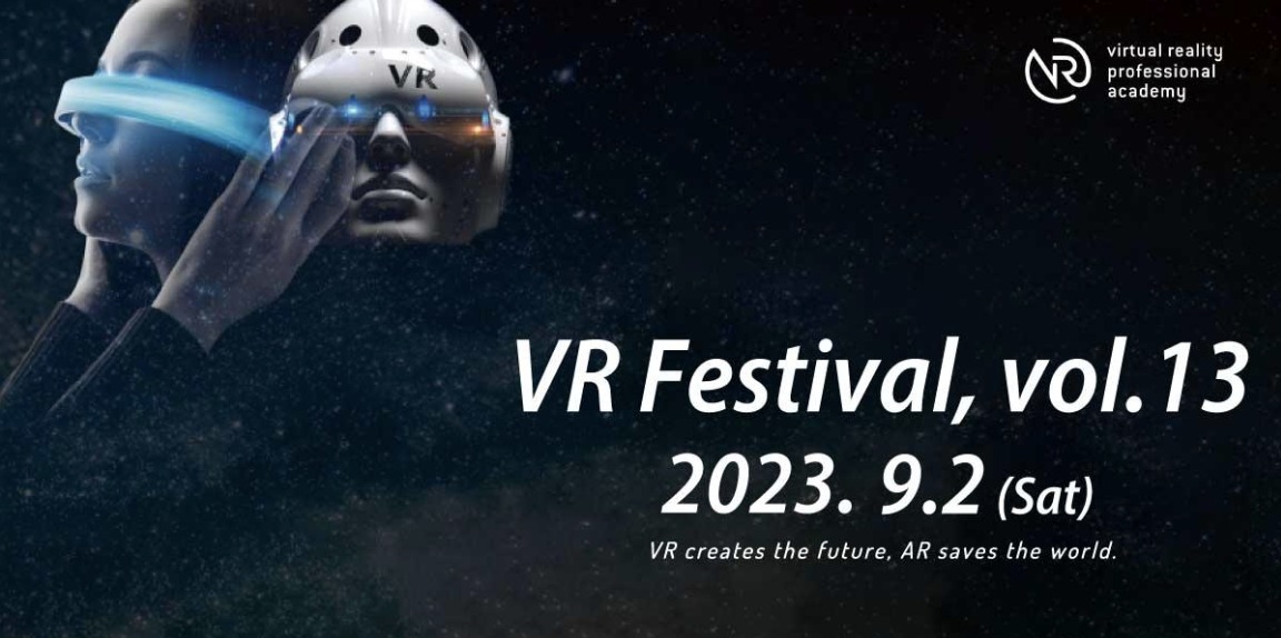 9月2日(土)「第13回VRフェス」に代表の藤田が審査員として参加します