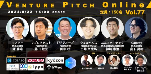 野村證券共催「VENTURE PITCH ONLINE Vol77」に登壇いたします