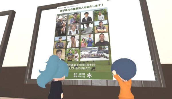 岩手県主催“メタバース”による新規就農イベント「新農業人フェアinメタバースいわて」第2回　令和6年11月9日(土)開催