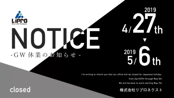 2019年度 ゴールデンウィーク休暇のお知らせ