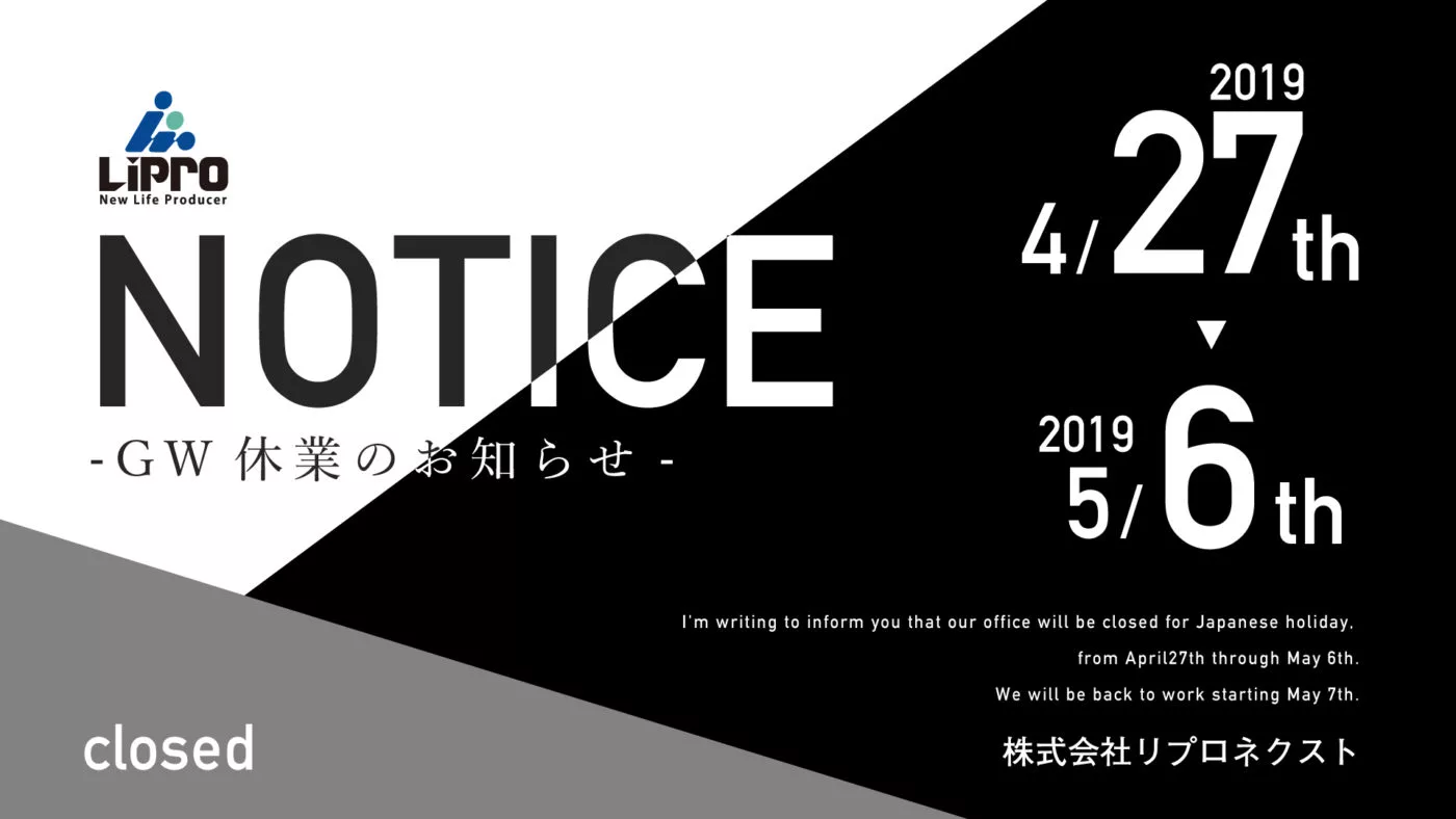 2019年度 ゴールデンウィーク休暇のお知らせ