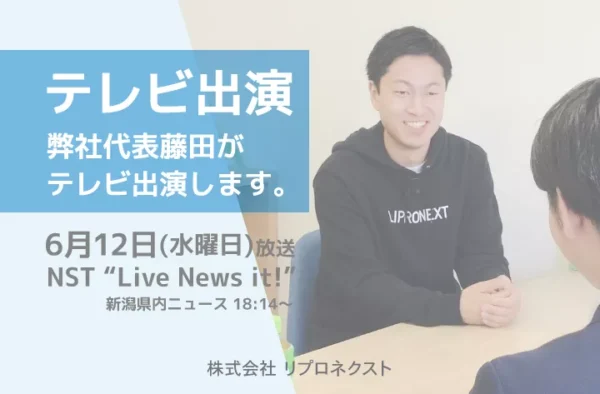 【テレビ出演告知】NST “Live News it！”6月12日（水）