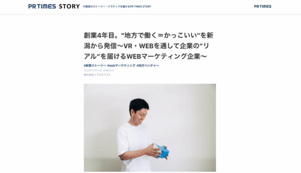 「PRTIMES STORY」に代表・藤田の #創業ストーリー 公開中です
