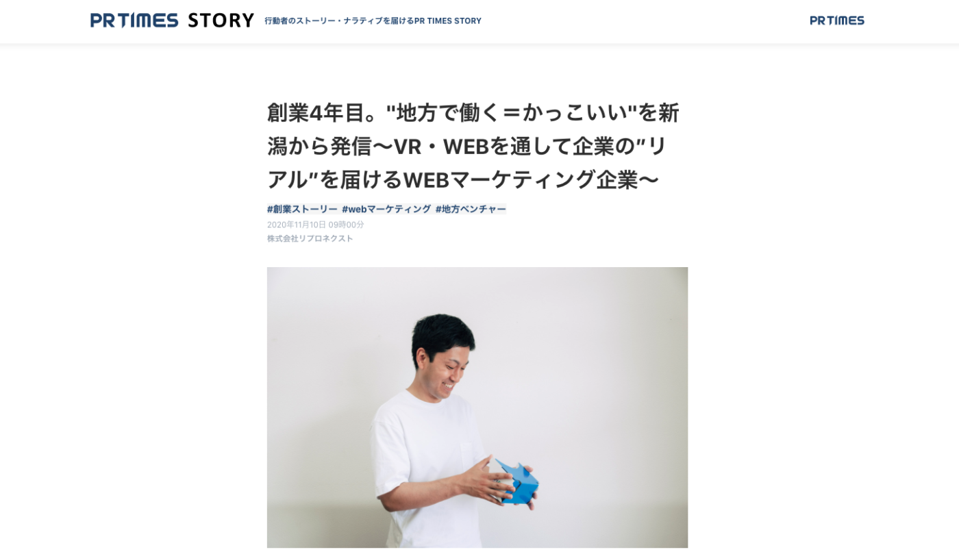 「PRTIMES STORY」に代表・藤田の #創業ストーリー 公開中です