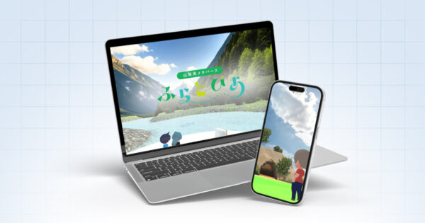 令和6年度 メタバースを活用したひきこもり相談窓口