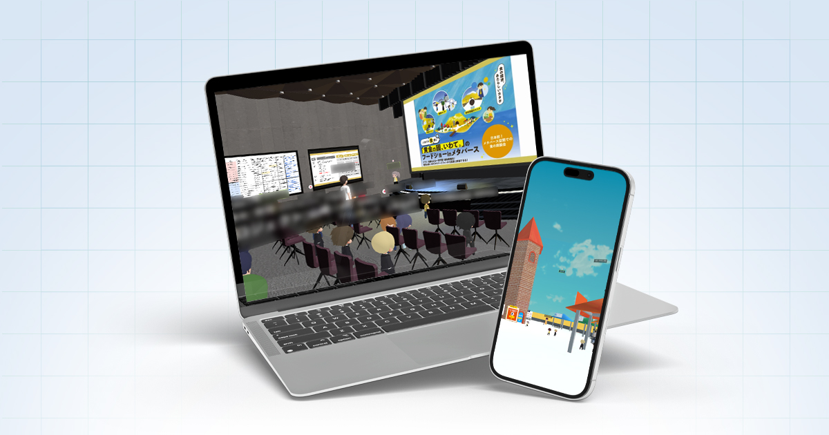 令和6年度 メタバースを活用した食の商談会・交流会