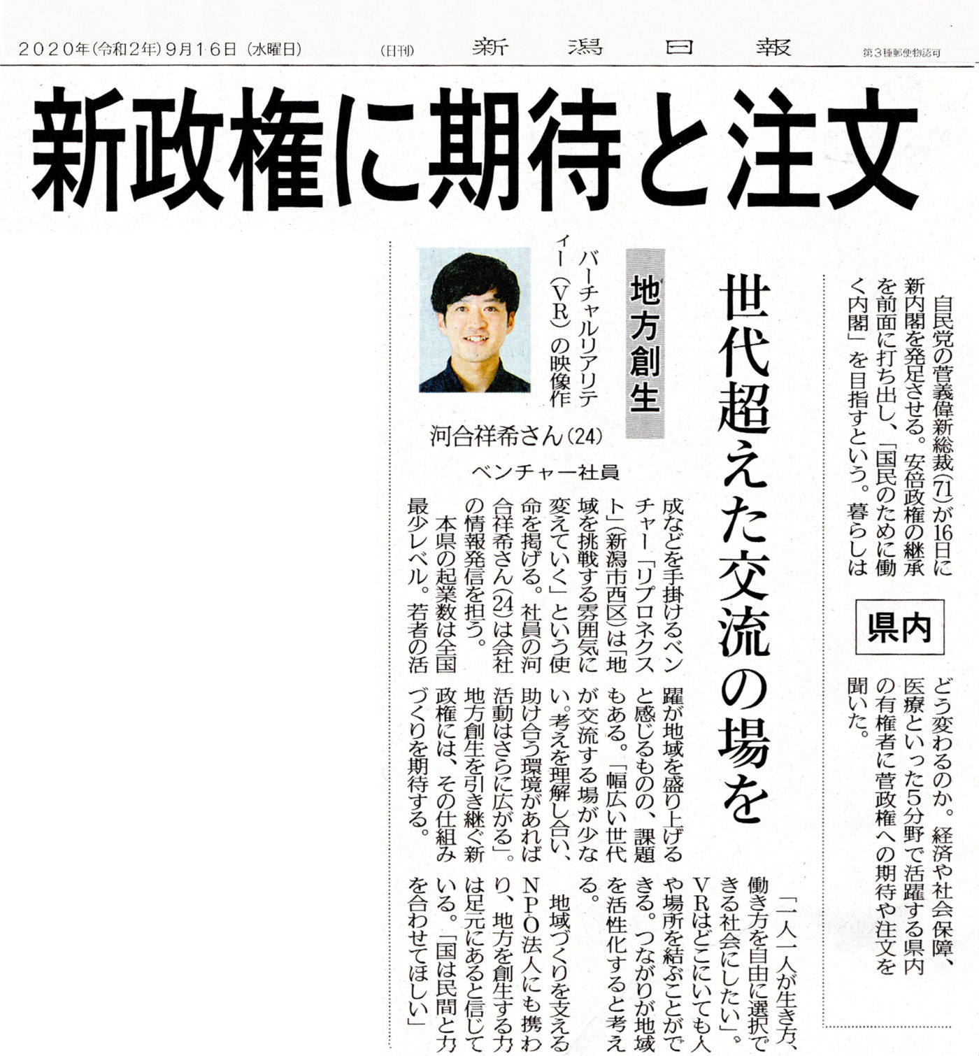 新潟日報にメディア担当・河合のコメントをご紹介いただきました