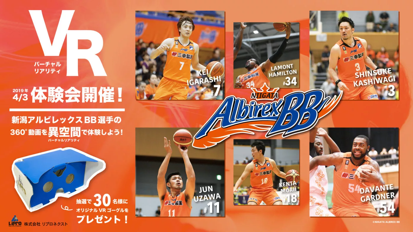 4月3日新潟アルビレックスBBホームゲームでVR体験会開催