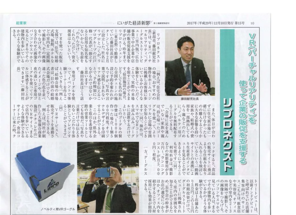 にいがた経済新聞に潟チャレを取り上げていただきました