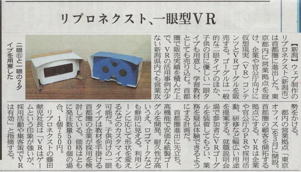 日経MJ(日本経済新聞)にて取り上げていただきました