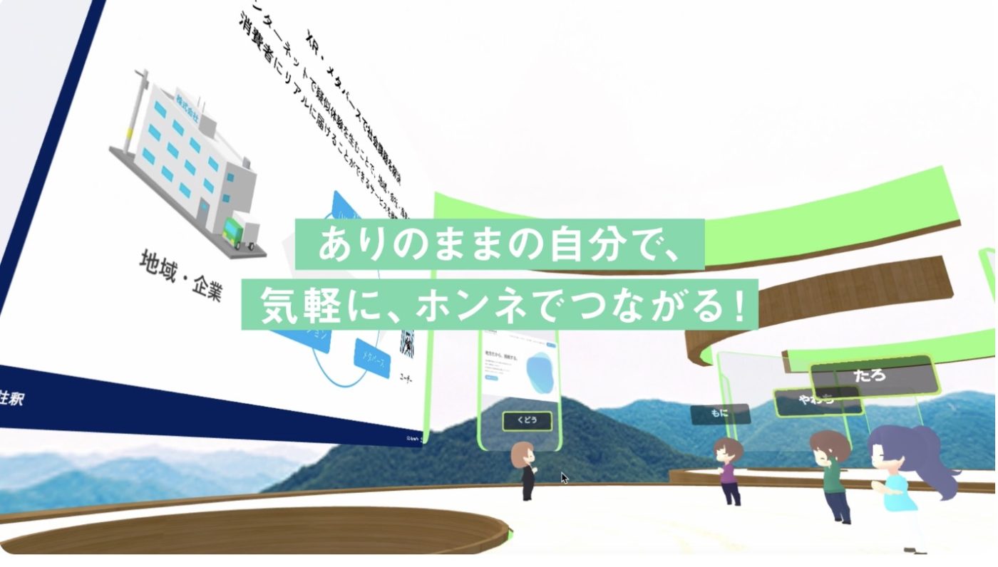 【空間先行公開中】3月6日(木)「県央ネットやまなし メタバース合同企業説明会」開催