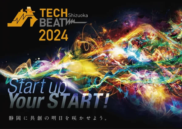 「TECH BEAT Shizuoka 2024」に出展いたします