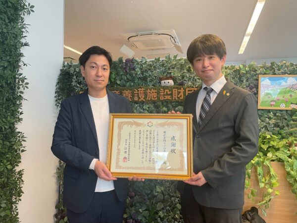 一般財団法人日本児童養護施設財団様より感謝状をいただきました