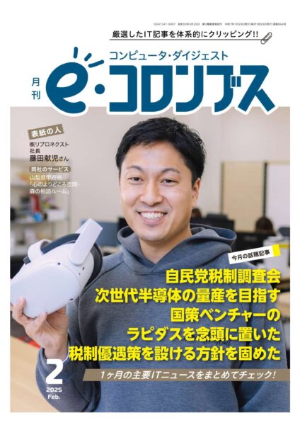 月刊『e・コロンブス（2月号）』の表紙に代表・藤田が掲載されました