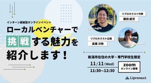 11/11（水）11:30~インターン直結型オンラインイベントを開催します