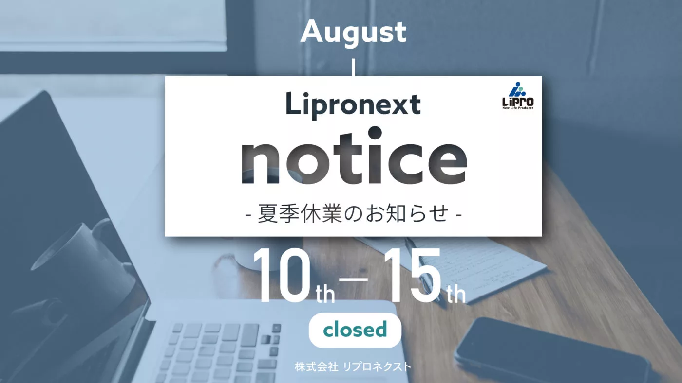 2019年度 夏季休暇のお知らせ