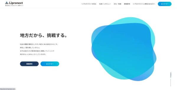 リプロネクストの採用サイトを公開しました