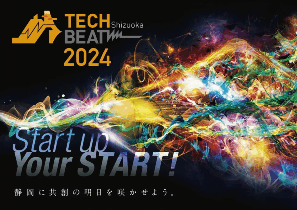 「TECH BEAT Shizuoka 2024」に出展いたします